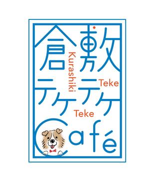 YUKI (ukiyuki1609)さんの【複合施設のロゴマーク】「倉敷てけてけカフェ(車椅子やベビーカー・犬の同伴可)」のロゴデザインへの提案