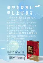 ricachangさんのコンサルティング会社　暑中見舞いのハガキ裏面デザインへの提案