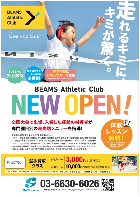 hanako (nishi1226)さんの陸上クラブ「BEAMS Athletic Club」のチラシ作成への提案