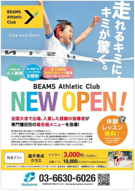 陸上クラブ Beams Athletic Club のチラシ作成の依頼 外注 チラシ作成 フライヤー ビラデザインの仕事 副業 クラウドソーシング ランサーズ Id