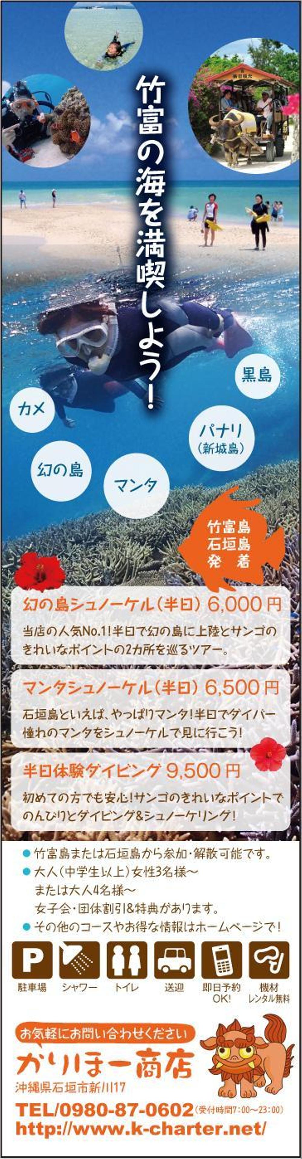 観光雑誌の広告デザイン