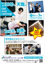 og_sun (og_sun)さんの医療・福祉系専門学校「九州中央リハビリテーション学院」の社会人入学者募集のチラシへの提案