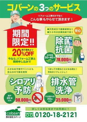 noelleon (noelleon)さんのリフォーム会社のオプション工事のチラシへの提案