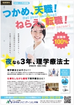 hanako (nishi1226)さんの医療・福祉系専門学校「九州中央リハビリテーション学院」の社会人入学者募集のチラシへの提案