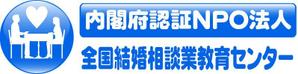 さんの「内閣府認証NPO法人　全国結婚相談業教育センター」のロゴ作成への提案