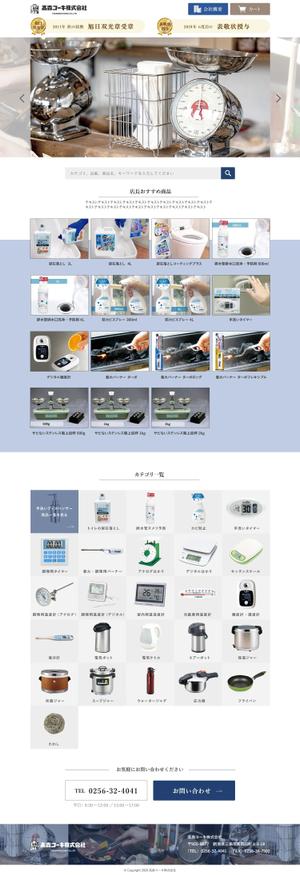 MEプロモーション株式会社 (mepromotion)さんの厨房用品を取り扱うサイトのウェブデザイン（コーディングなし）への提案