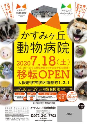 akakidesign (akakidesign)さんの動物病院の移転のチラシへの提案