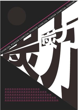 六兵衛 (ma3322)さんのシンプルで洗練されたPOP作成：ただし当選者には別途まとめて数点依頼しますへの提案