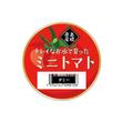 0608_ミニトマト_2.jpg