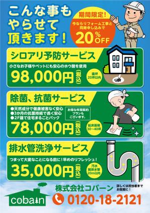 駿 (syuninu)さんのリフォーム会社のオプション工事のチラシへの提案