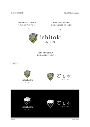 Studio HH521 (studiohh521)さんの樹木、草花、石の販売を行う「石と木」のロゴへの提案