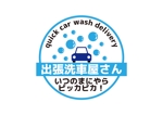 tora (tora_09)さんの出張洗車サービス『出張洗車屋さん』のロゴデザインへの提案