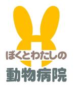 和宇慶文夫 (katu3455)さんの「ぼくとわたしの動物病院」のロゴ作成への提案