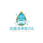 まつもと (momonga_jp)さんの出張洗車サービス『出張洗車屋さん』のロゴデザインへの提案