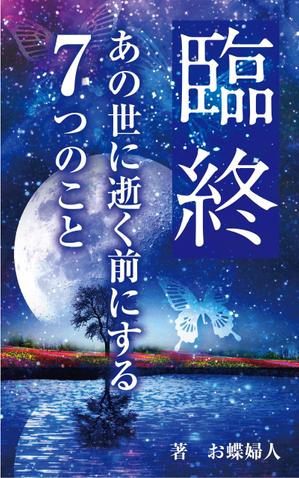 reikomidori (reiko_midori)さんの電子書籍　表紙デザインの制作依頼への提案