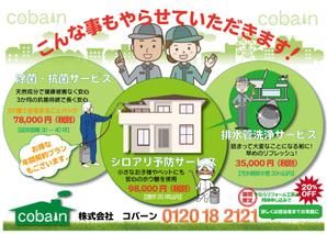 gaku 2525 (gaku2525)さんのリフォーム会社のオプション工事のチラシへの提案