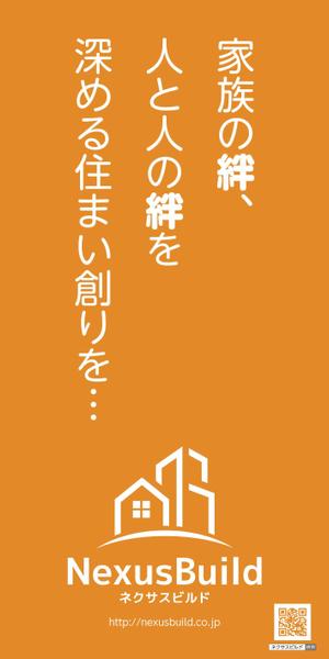 TDN (hironotetsuya)さんの新築一戸建て住宅建設会社「株式会社ネクサスビルド」の工事現場にかけるイメージシートへの提案