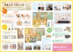 Mon DESIGN (U-dai9)さんの【草案あり】住宅会社「おうちづくりイベント」チラシへの提案