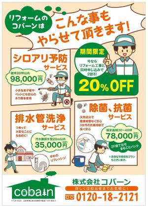tatami_inu00さんのリフォーム会社のオプション工事のチラシへの提案