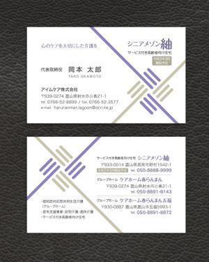 spice (spice)さんの高齢者向け住宅「紬」の名刺デザインへの提案