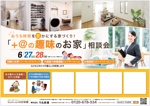 hanako (nishi1226)さんの【草案あり】住宅会社「おうちづくりイベント」チラシへの提案