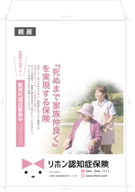 mizuno5218 (mizuno5218)さんのリボン認知症保険の封筒デザイン依頼への提案