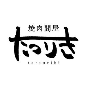 TDN (hironotetsuya)さんの焼肉店のロゴ作成への提案