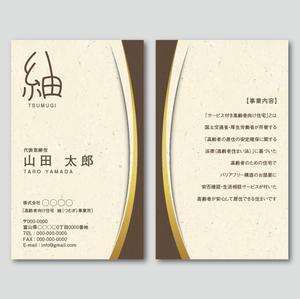 みやびデザイン (miyabi205)さんの高齢者向け住宅「紬」の名刺デザインへの提案