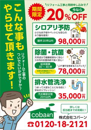 elimsenii design (house_1122)さんのリフォーム会社のオプション工事のチラシへの提案