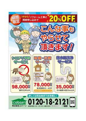pinecone design (pinecone_)さんのリフォーム会社のオプション工事のチラシへの提案