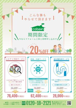 KOHana_DESIGN (diesel27)さんのリフォーム会社のオプション工事のチラシへの提案
