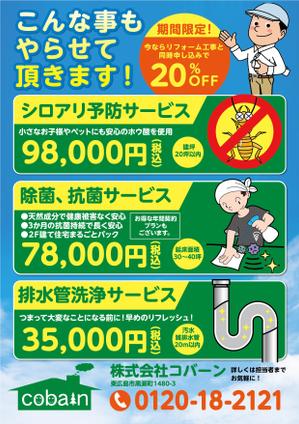 駿 (syuninu)さんのリフォーム会社のオプション工事のチラシへの提案