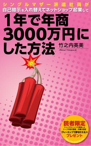 MASUKI-F.D (MASUK3041FD)さんの電子書籍の表紙デザインへの提案