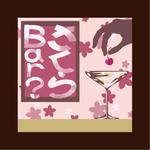 kimuraryoさんの「さくらＢａｒ？」のロゴ作成への提案