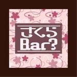 kimuraryoさんの「さくらＢａｒ？」のロゴ作成への提案