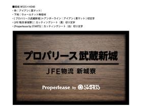 ifidesign (obidesign)さんのアイアン素材を使った寮の感銘板デザインへの提案