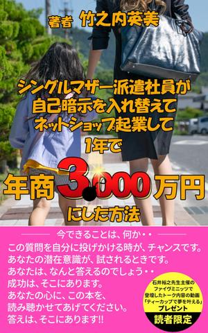 stepmew (stepmew)さんの電子書籍の表紙デザインへの提案