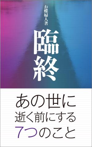 gou3 design (ysgou3)さんの電子書籍　表紙デザインの制作依頼への提案