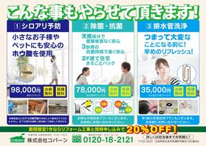 鈴木あずさ (atozstudio)さんのリフォーム会社のオプション工事のチラシへの提案