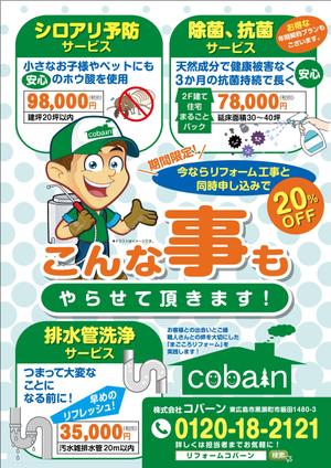 mados (mados)さんのリフォーム会社のオプション工事のチラシへの提案