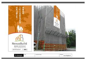 K-Design (kurohigekun)さんの新築一戸建て住宅建設会社「株式会社ネクサスビルド」の工事現場にかけるイメージシートへの提案