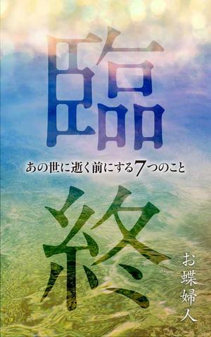 shimouma (shimouma3)さんの電子書籍　表紙デザインの制作依頼への提案