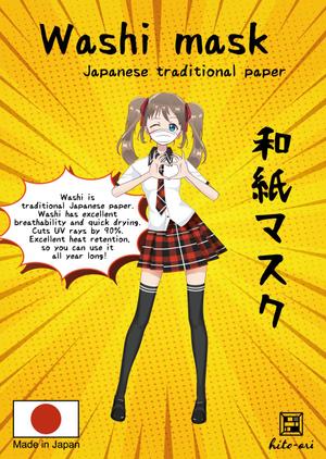 Miyagino (Miyagino)さんの和紙マスクのパッケージデザイン　パッケージデザインリニューアルへの提案