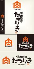焼肉問屋　たつりきA2.jpg
