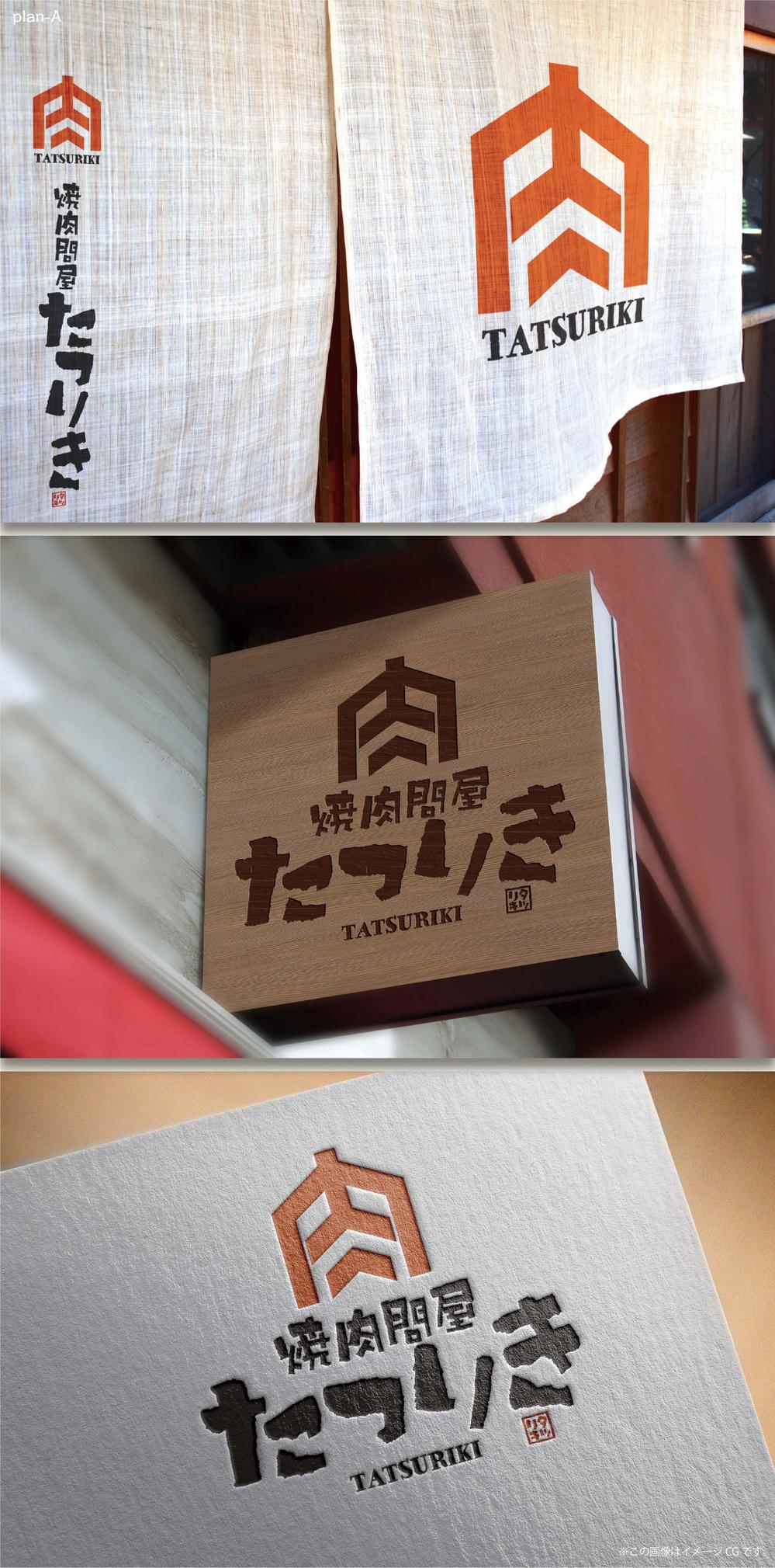 焼肉問屋　たつりきA4.jpg