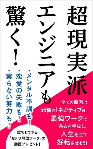 amagasa (amagasayd128)さんの電子書籍の表紙デザインをお願いいたしますへの提案