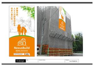 K-Design (kurohigekun)さんの新築一戸建て住宅建設会社「株式会社ネクサスビルド」の工事現場にかけるイメージシートへの提案