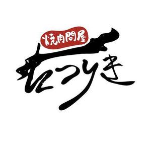 まるくり (ringoya_3)さんの焼肉店のロゴ作成への提案