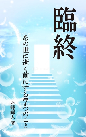 akima05 (akima05)さんの電子書籍　表紙デザインの制作依頼への提案