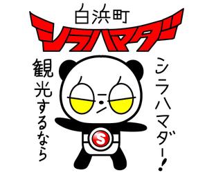hiramakingさんの白浜町商工会青年部新キャラクター制作の依頼への提案
